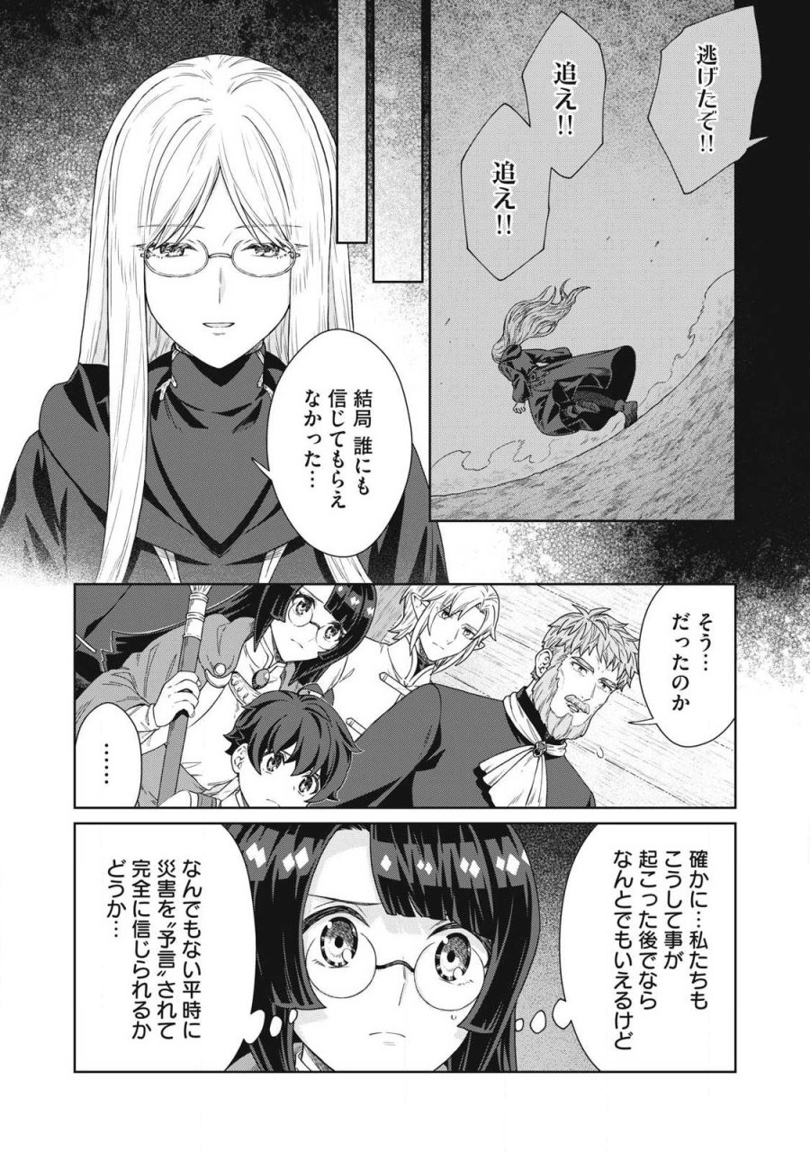 公爵家の料理番様 ～300年生きる小さな料理人～ 第44.1話 - Trang 12
