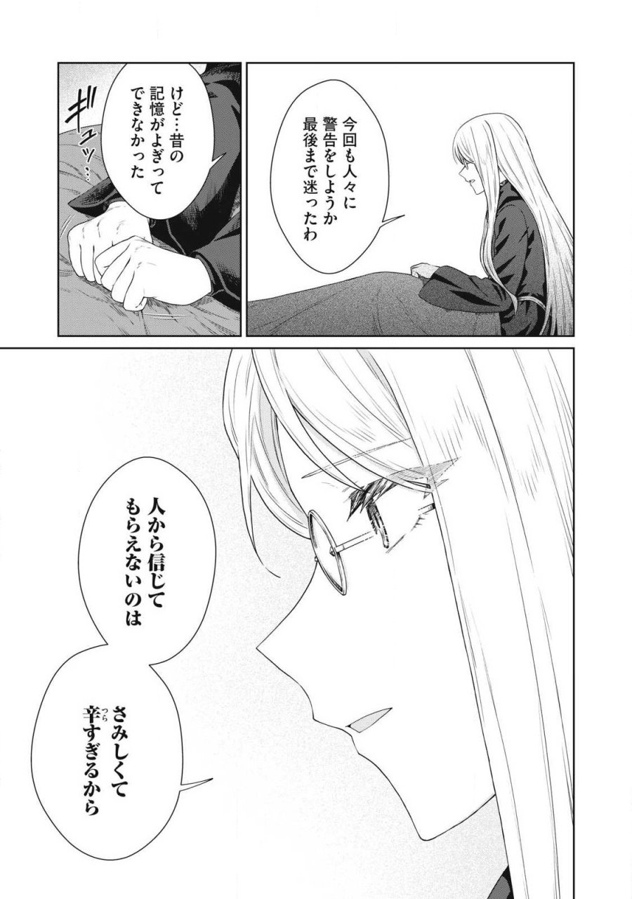 公爵家の料理番様 ～300年生きる小さな料理人～ 第44.1話 - Trang 13