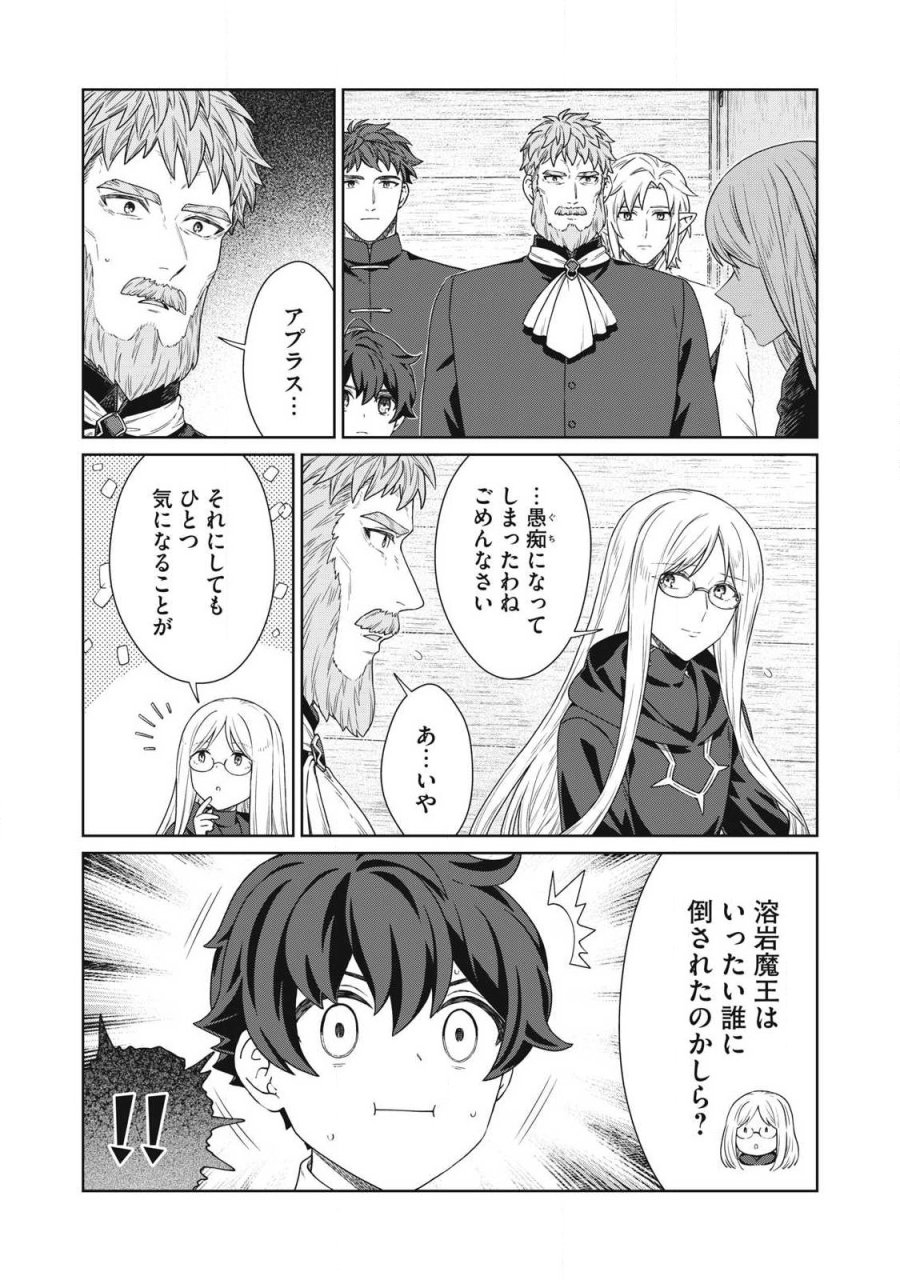 公爵家の料理番様 ～300年生きる小さな料理人～ 第44.1話 - Trang 14