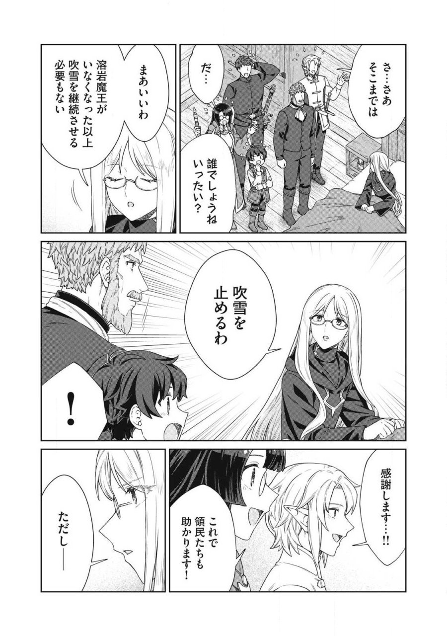 公爵家の料理番様 ～300年生きる小さな料理人～ 第44.1話 - Trang 15