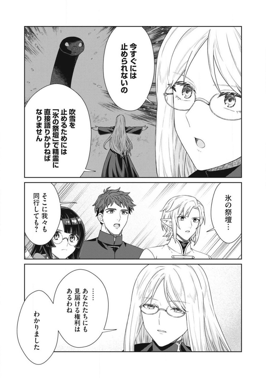 公爵家の料理番様 ～300年生きる小さな料理人～ 第44.1話 - Trang 16