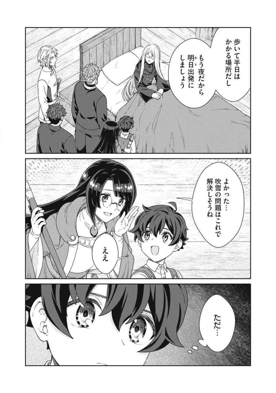 公爵家の料理番様 ～300年生きる小さな料理人～ 第44.1話 - Trang 17