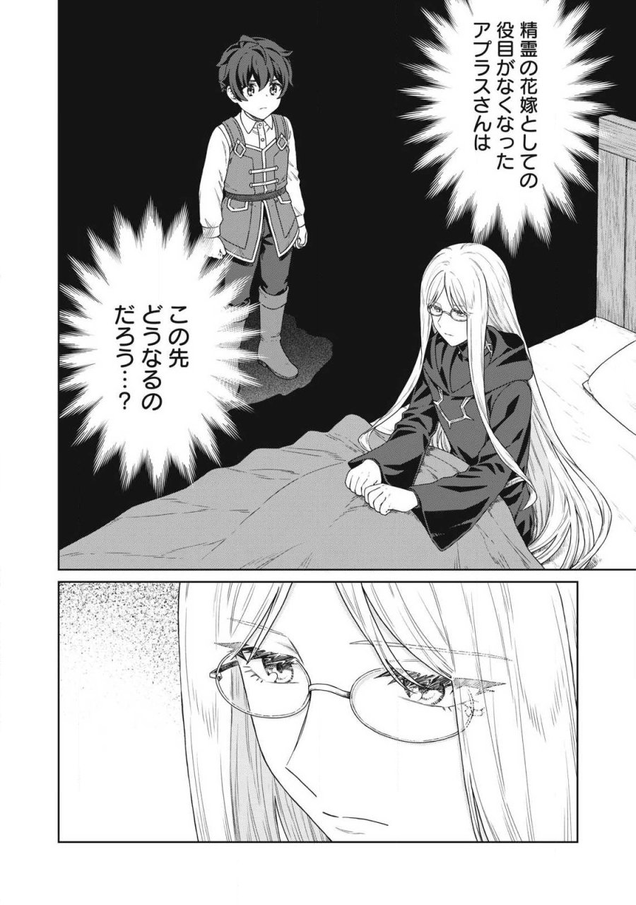 公爵家の料理番様 ～300年生きる小さな料理人～ 第44.1話 - Trang 18