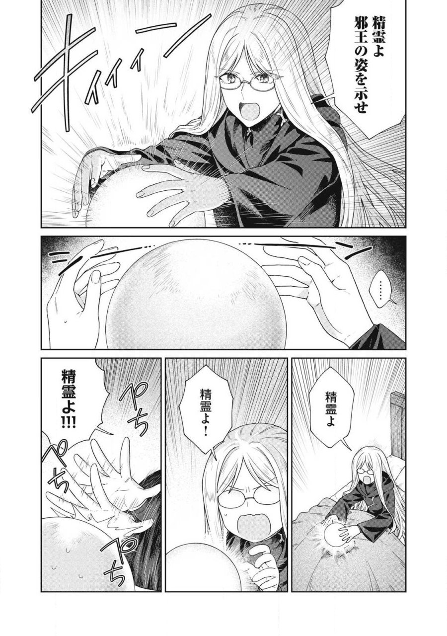 公爵家の料理番様 ～300年生きる小さな料理人～ 第44.1話 - Trang 2