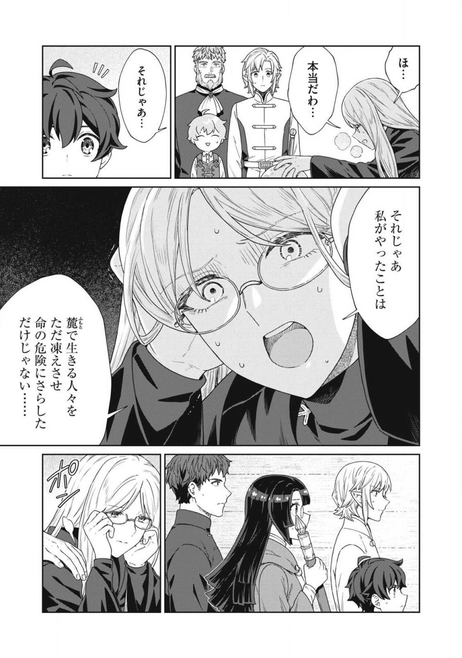 公爵家の料理番様 ～300年生きる小さな料理人～ 第44.1話 - Trang 3