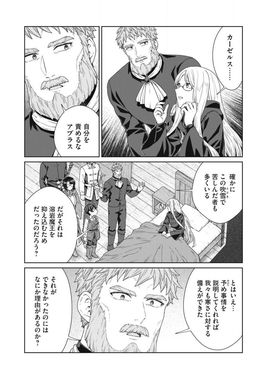 公爵家の料理番様 ～300年生きる小さな料理人～ 第44.1話 - Trang 4
