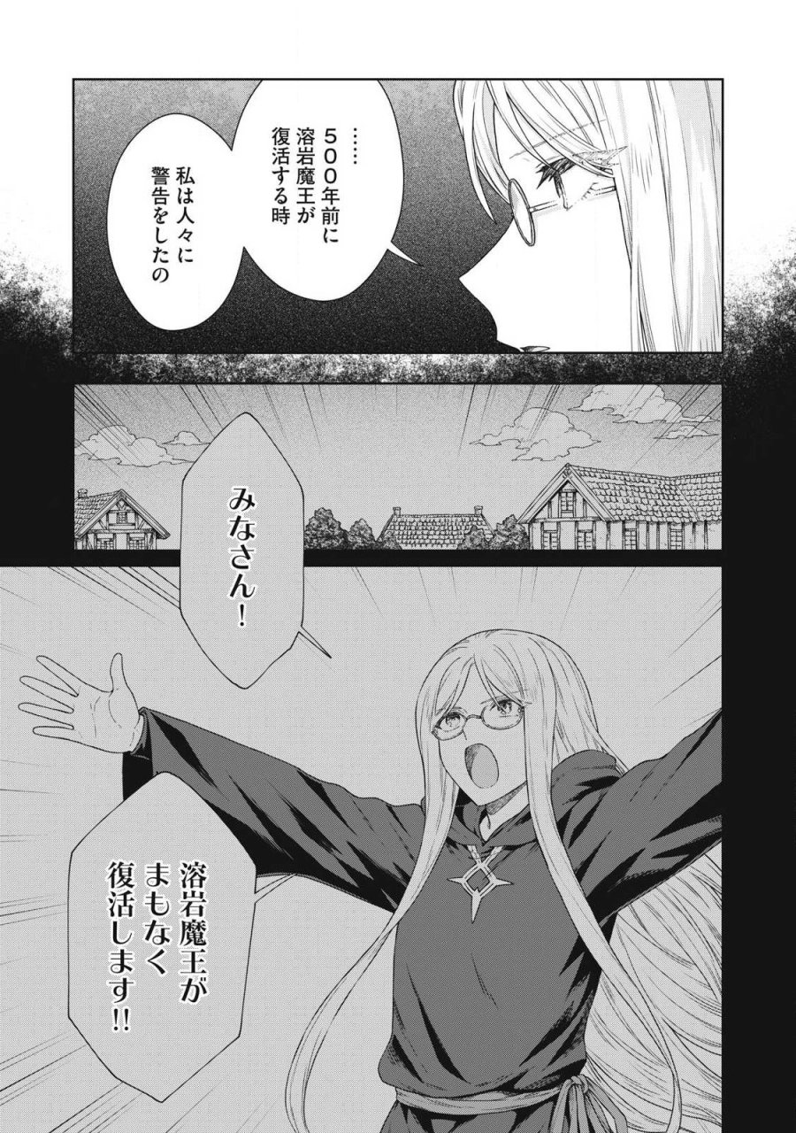 公爵家の料理番様 ～300年生きる小さな料理人～ 第44.1話 - Trang 5