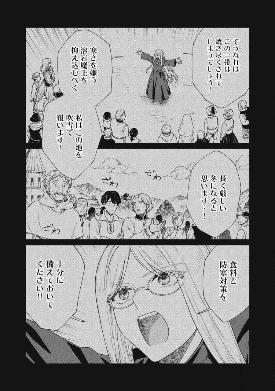 公爵家の料理番様 ～300年生きる小さな料理人～ 第44.1話 - Trang 6