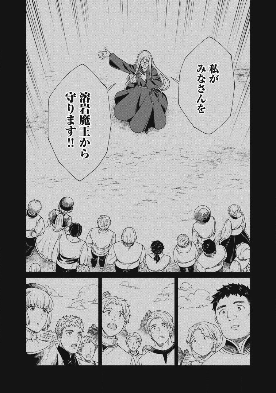 公爵家の料理番様 ～300年生きる小さな料理人～ 第44.1話 - Trang 7