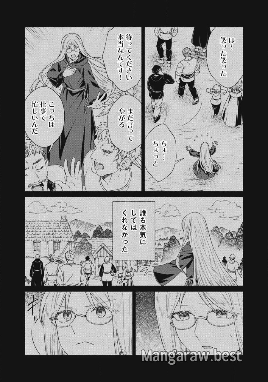 公爵家の料理番様 ～300年生きる小さな料理人～ 第44.1話 - Trang 9