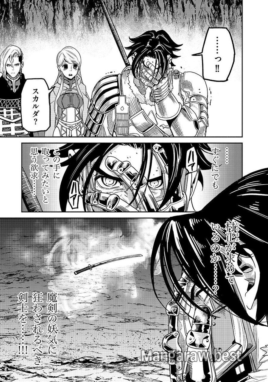 魔境斬刻録 隣り合わせの灰と青春 第32話 - Trang 1