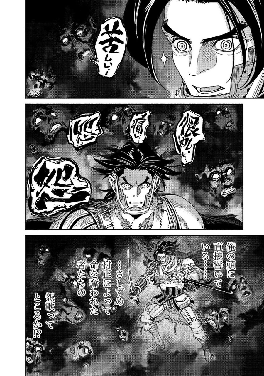 魔境斬刻録 隣り合わせの灰と青春 第32話 - Trang 10