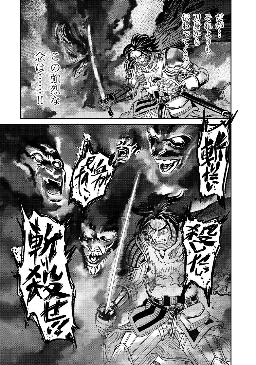 魔境斬刻録 隣り合わせの灰と青春 第32話 - Trang 11