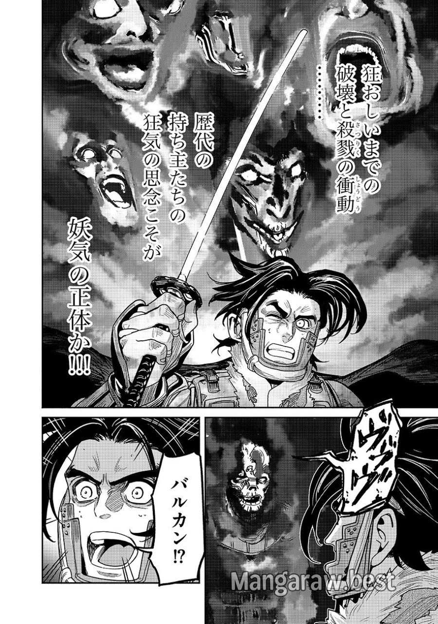 魔境斬刻録 隣り合わせの灰と青春 第32話 - Trang 12