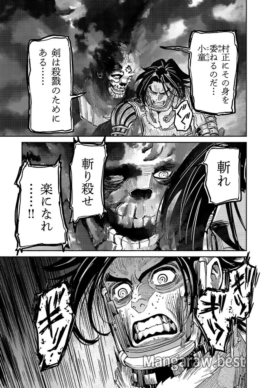 魔境斬刻録 隣り合わせの灰と青春 第32話 - Trang 13