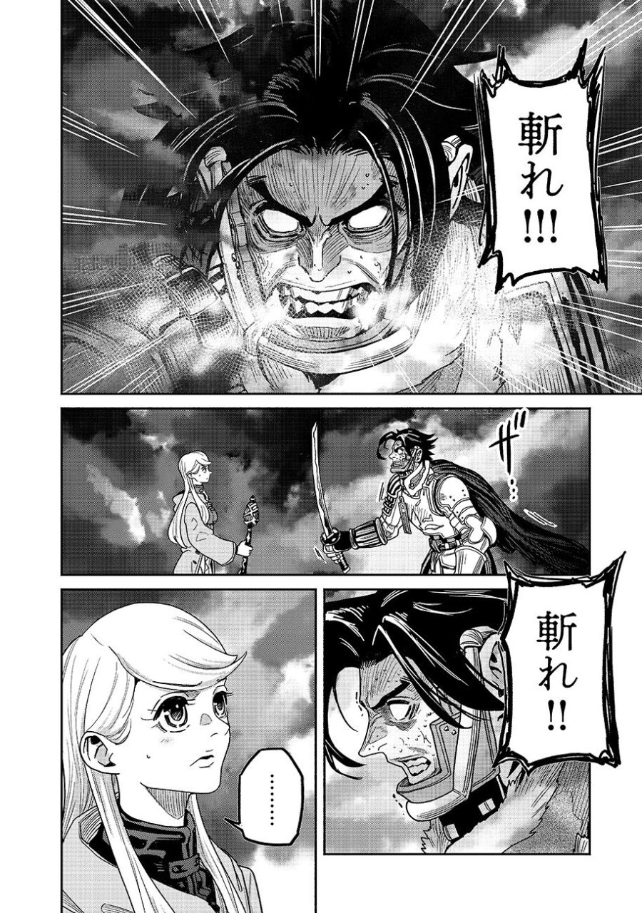 魔境斬刻録 隣り合わせの灰と青春 第32話 - Trang 14