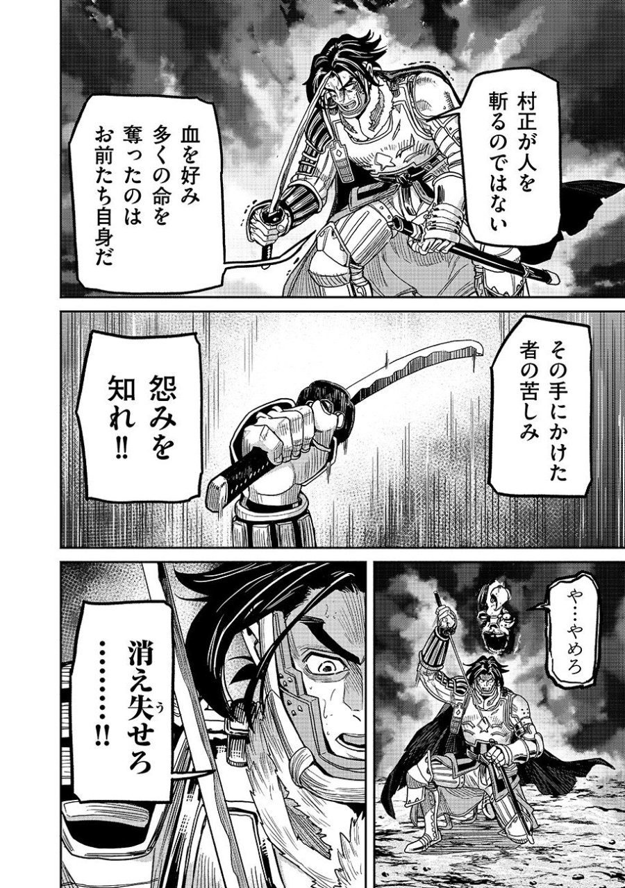 魔境斬刻録 隣り合わせの灰と青春 第32話 - Trang 16