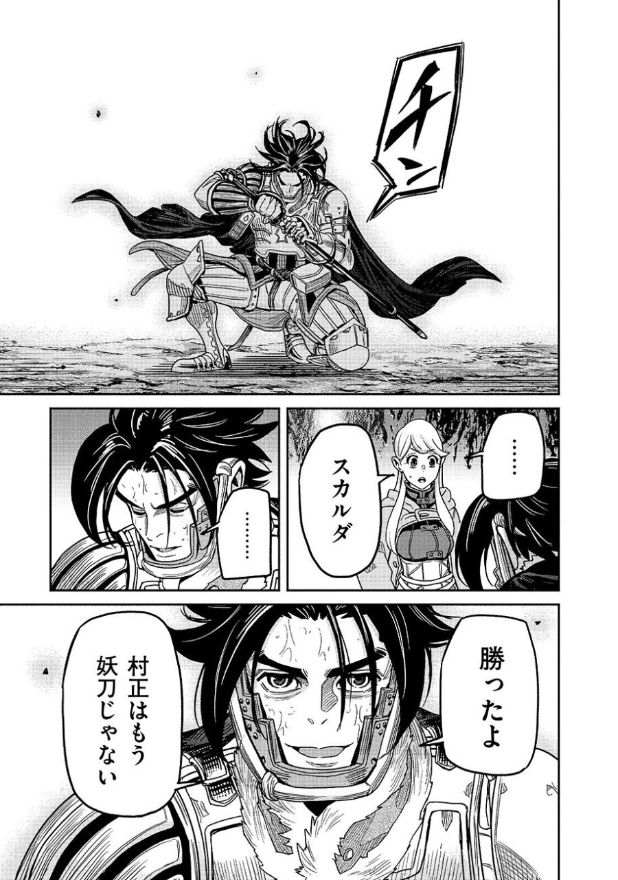魔境斬刻録 隣り合わせの灰と青春 第32話 - Trang 17