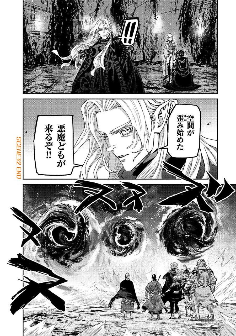 魔境斬刻録 隣り合わせの灰と青春 第32話 - Trang 18