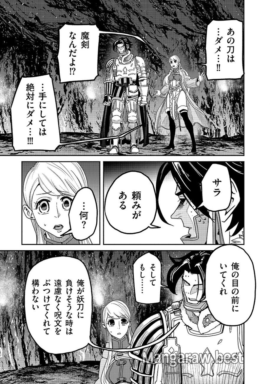 魔境斬刻録 隣り合わせの灰と青春 第32話 - Trang 3