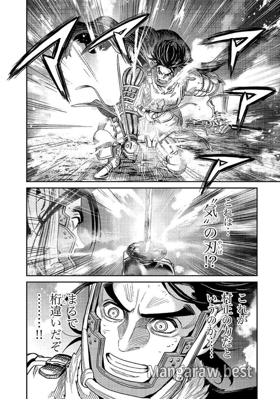 魔境斬刻録 隣り合わせの灰と青春 第32話 - Trang 8