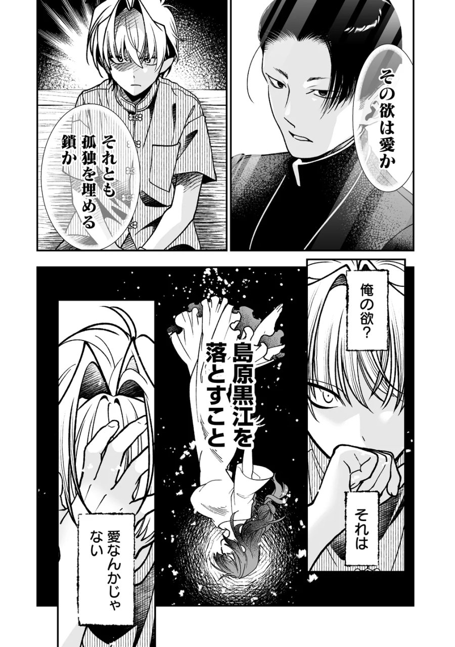 淫魔も逃げ出す黒江さん 第5話 - Page 10