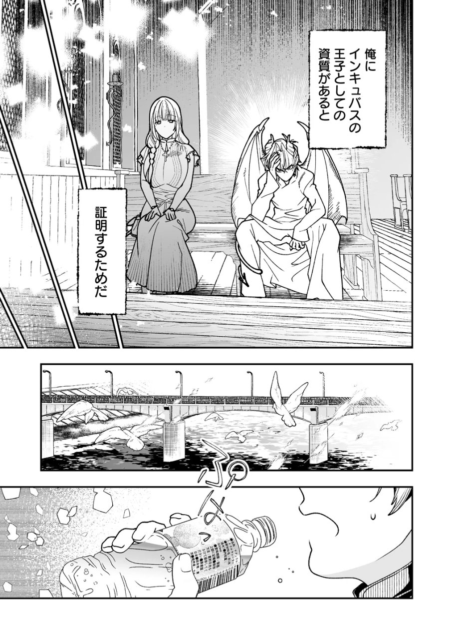 淫魔も逃げ出す黒江さん 第5話 - Page 11