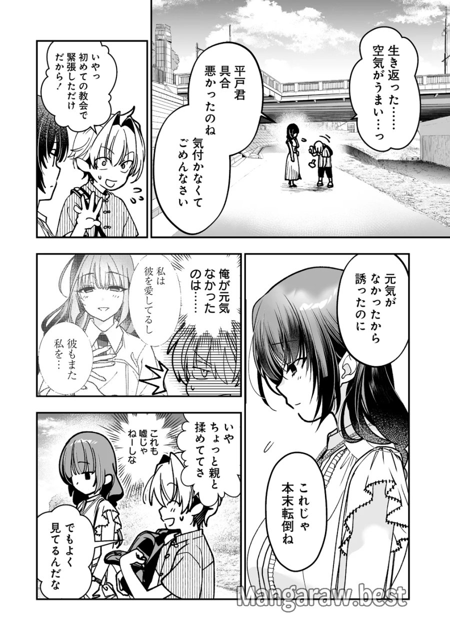 淫魔も逃げ出す黒江さん 第5話 - Page 12