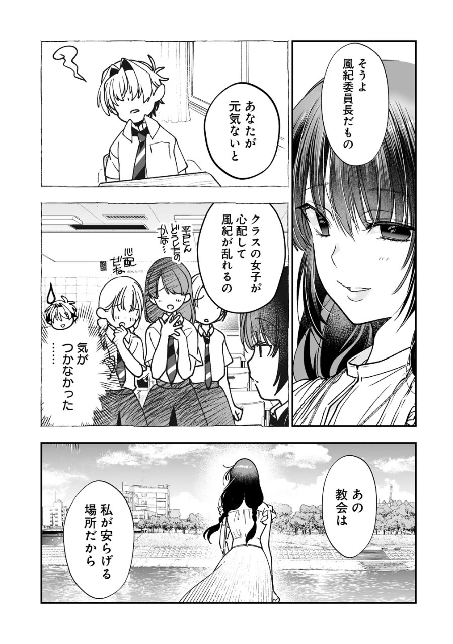 淫魔も逃げ出す黒江さん 第5話 - Page 13