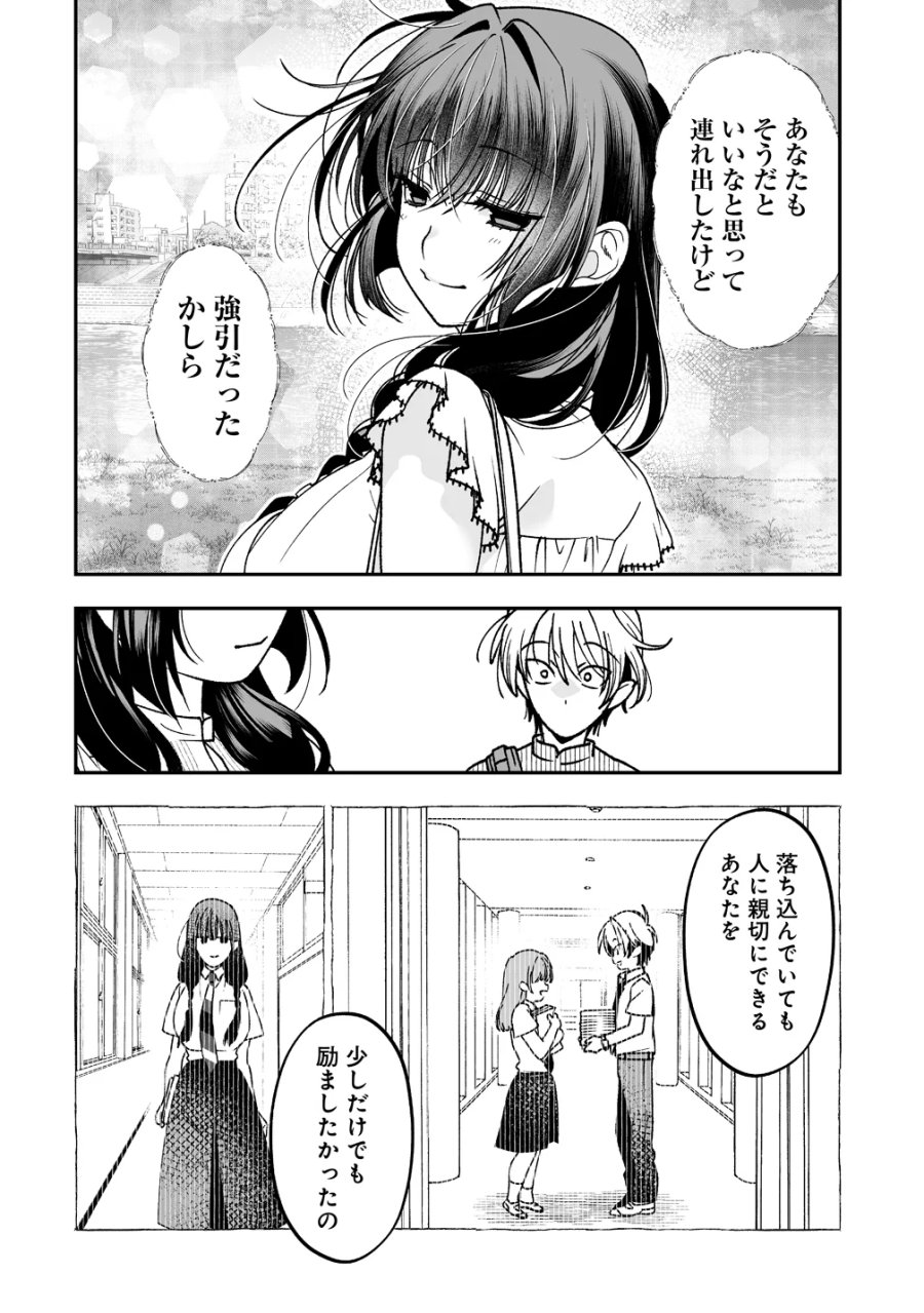 淫魔も逃げ出す黒江さん 第5話 - Page 14