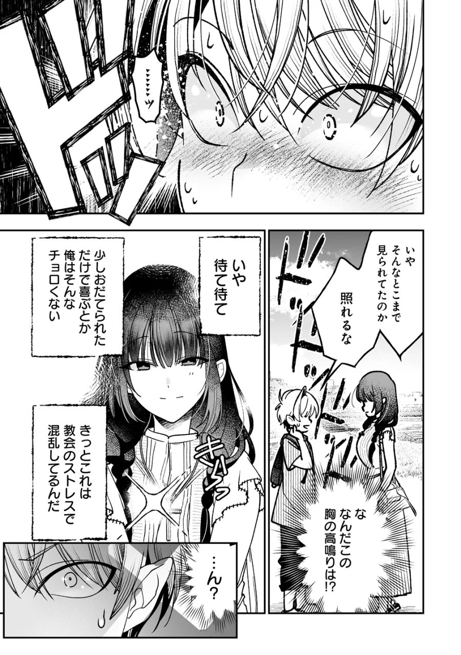 淫魔も逃げ出す黒江さん 第5話 - Page 15