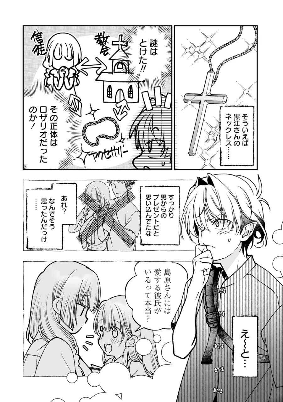 淫魔も逃げ出す黒江さん 第5話 - Page 16