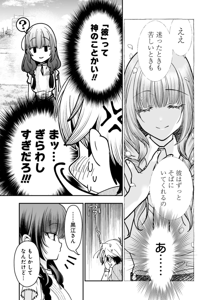 淫魔も逃げ出す黒江さん 第5話 - Page 17