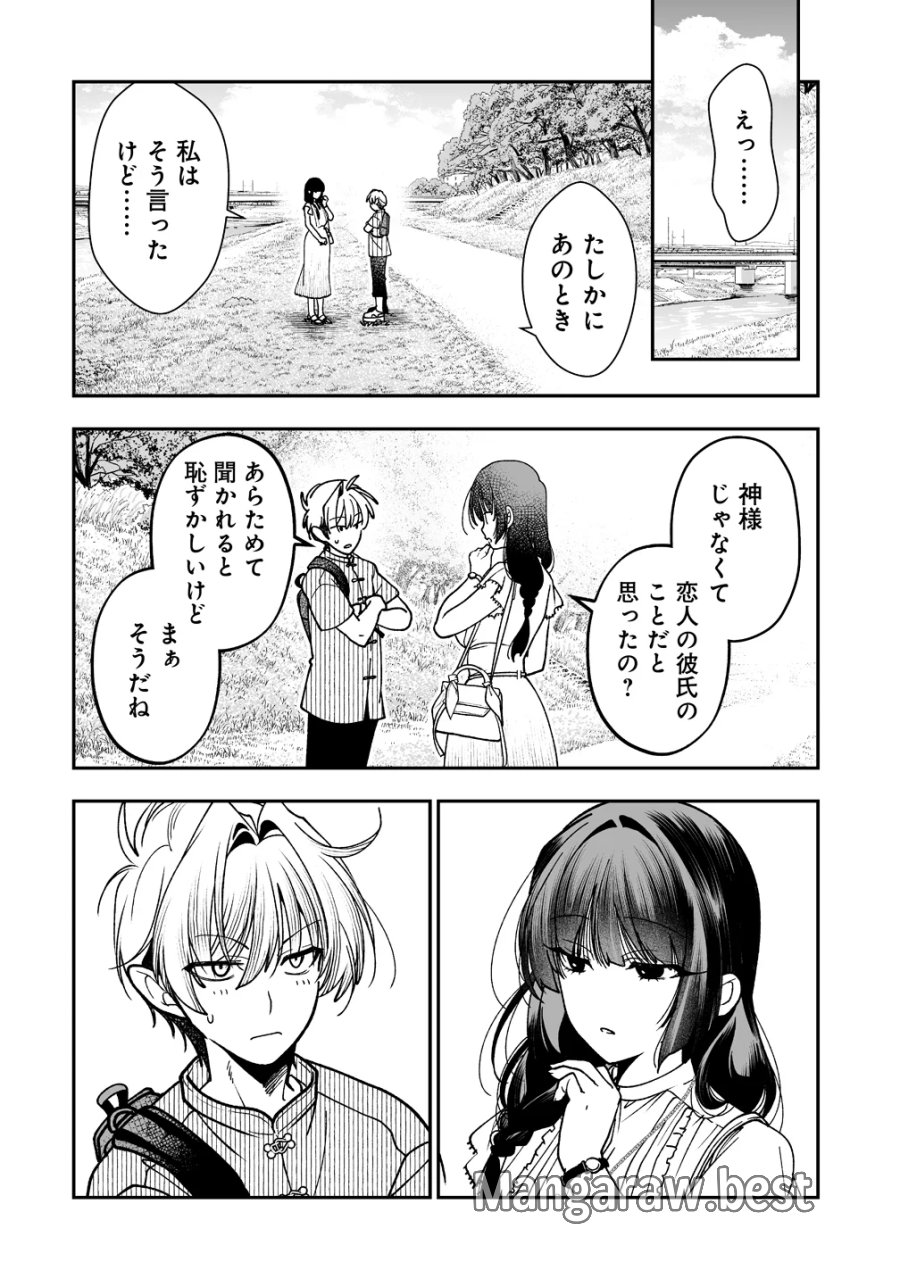 淫魔も逃げ出す黒江さん 第5話 - Page 18