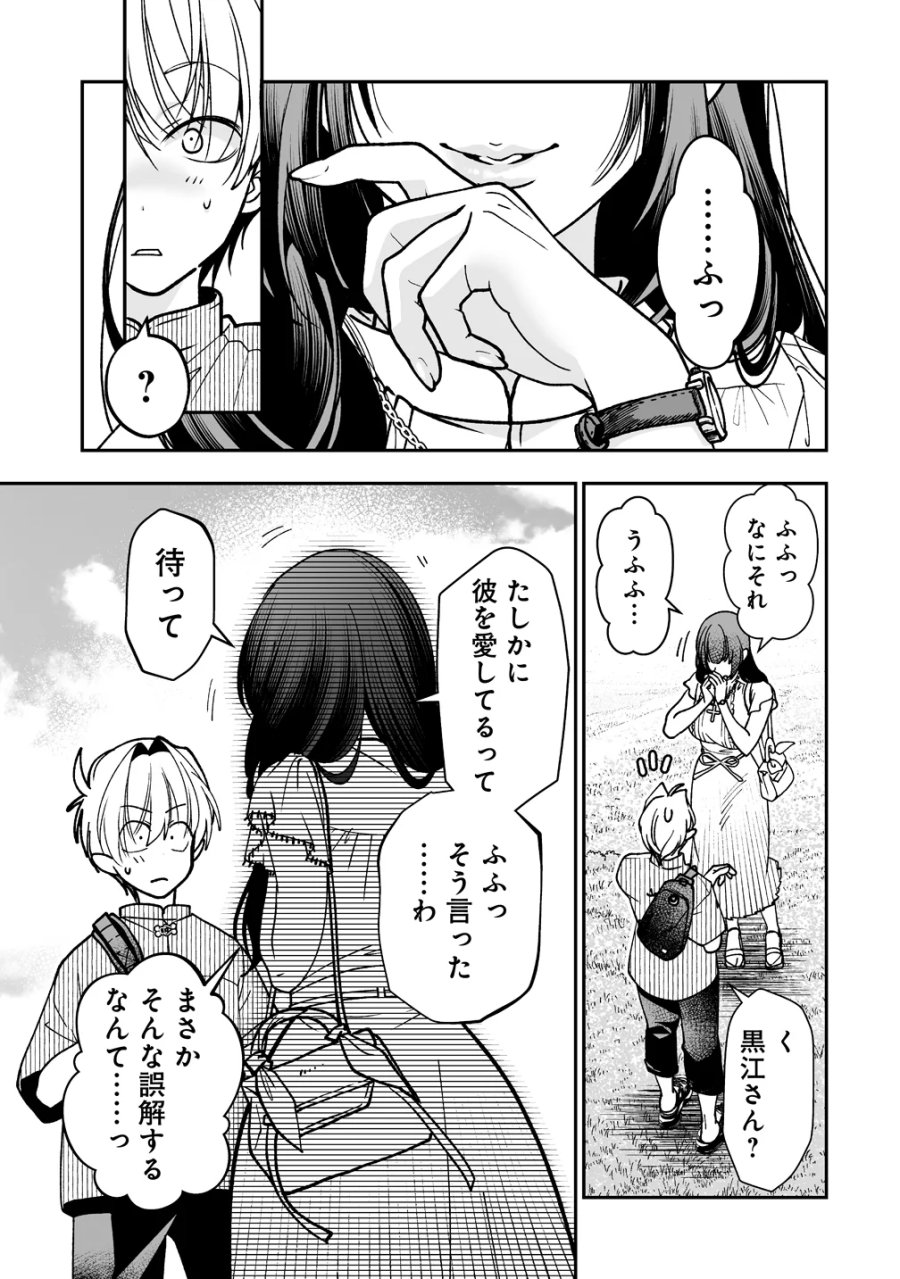淫魔も逃げ出す黒江さん 第5話 - Page 19