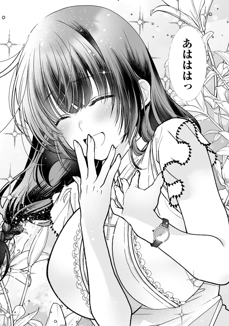 淫魔も逃げ出す黒江さん 第5話 - Page 20