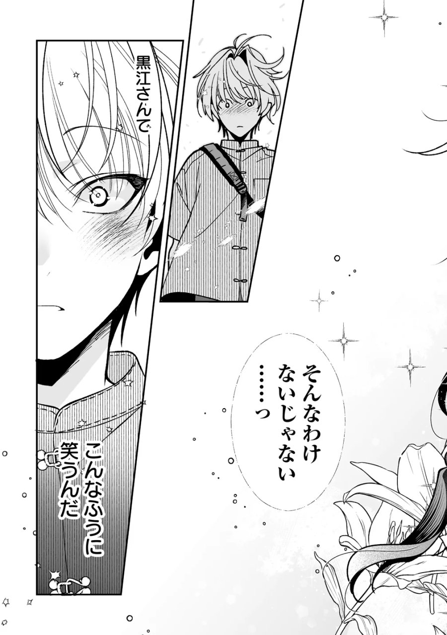 淫魔も逃げ出す黒江さん 第5話 - Page 21