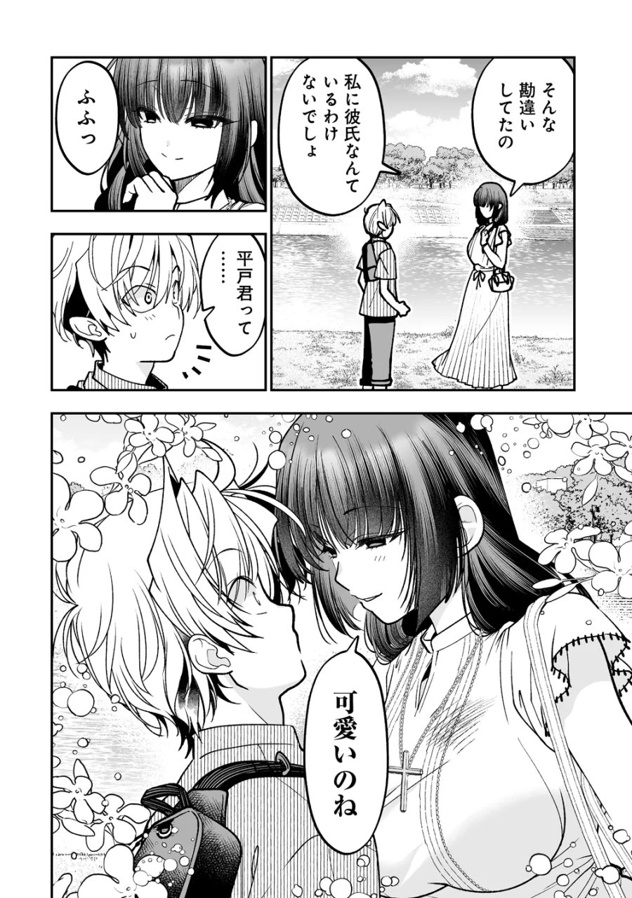 淫魔も逃げ出す黒江さん 第5話 - Page 22