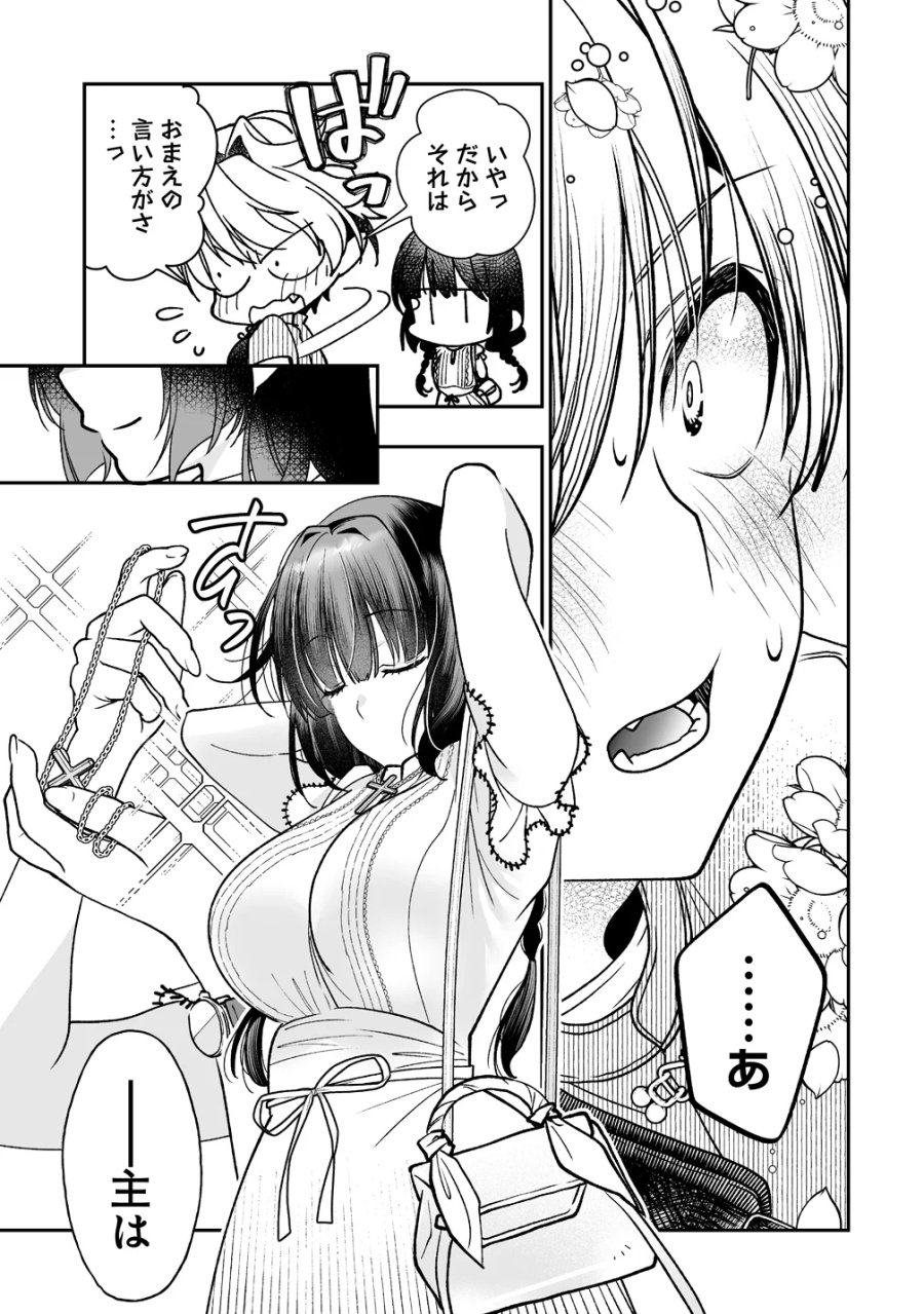 淫魔も逃げ出す黒江さん 第5話 - Page 23