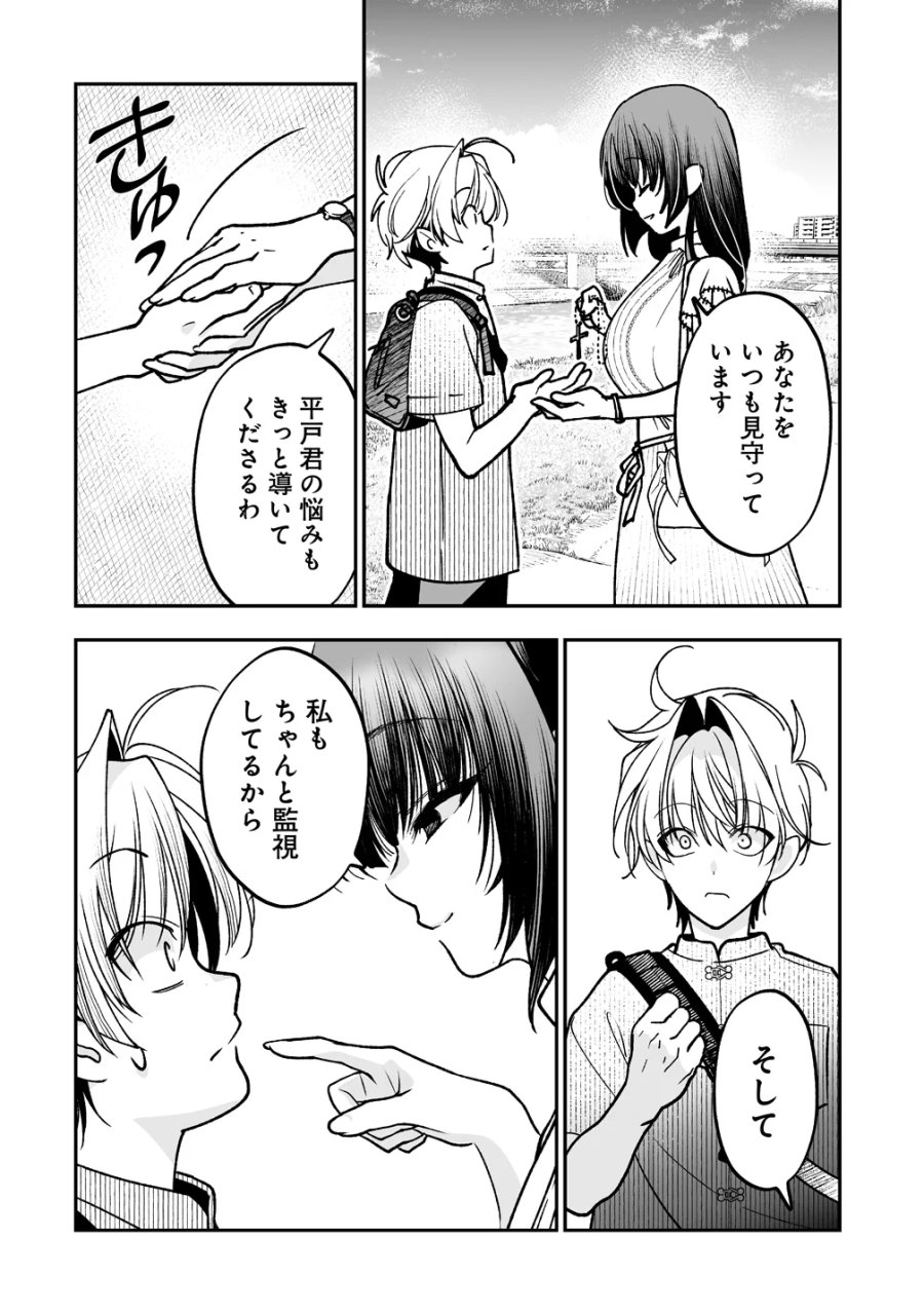 淫魔も逃げ出す黒江さん 第5話 - Page 24