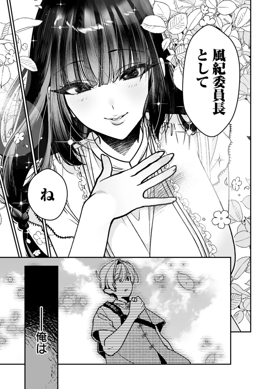 淫魔も逃げ出す黒江さん 第5話 - Page 25