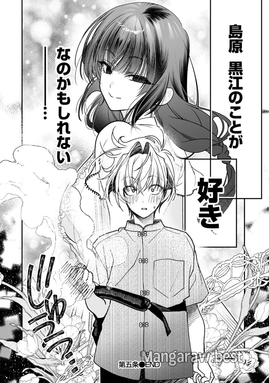 淫魔も逃げ出す黒江さん 第5話 - Page 26