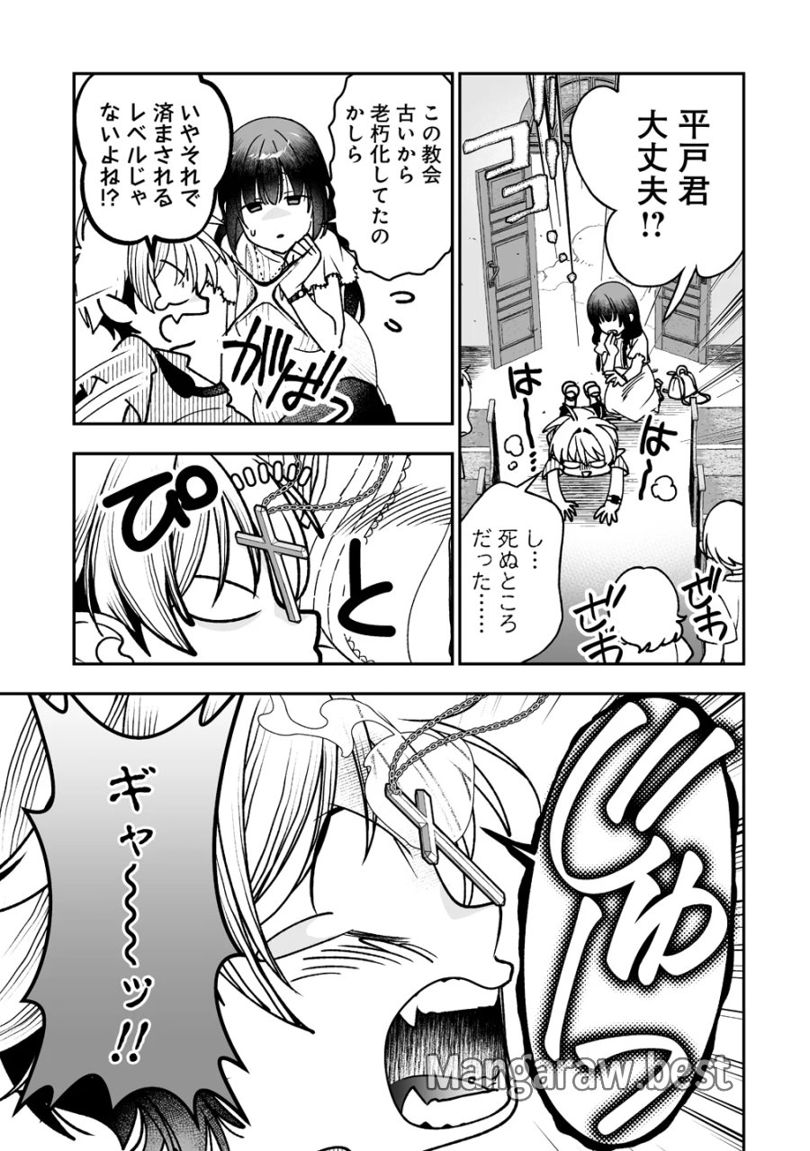 淫魔も逃げ出す黒江さん 第5話 - Page 3