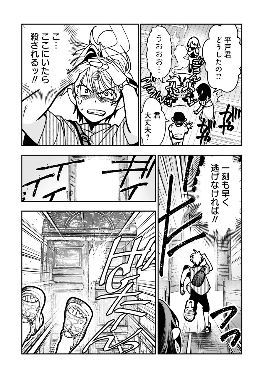 淫魔も逃げ出す黒江さん 第5話 - Page 4