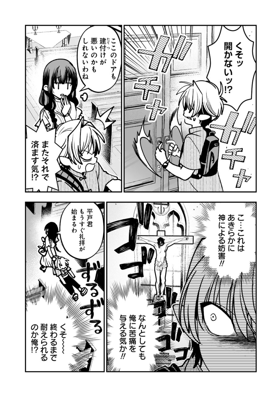 淫魔も逃げ出す黒江さん 第5話 - Page 5