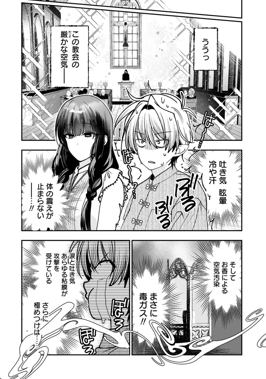 淫魔も逃げ出す黒江さん 第5話 - Page 6