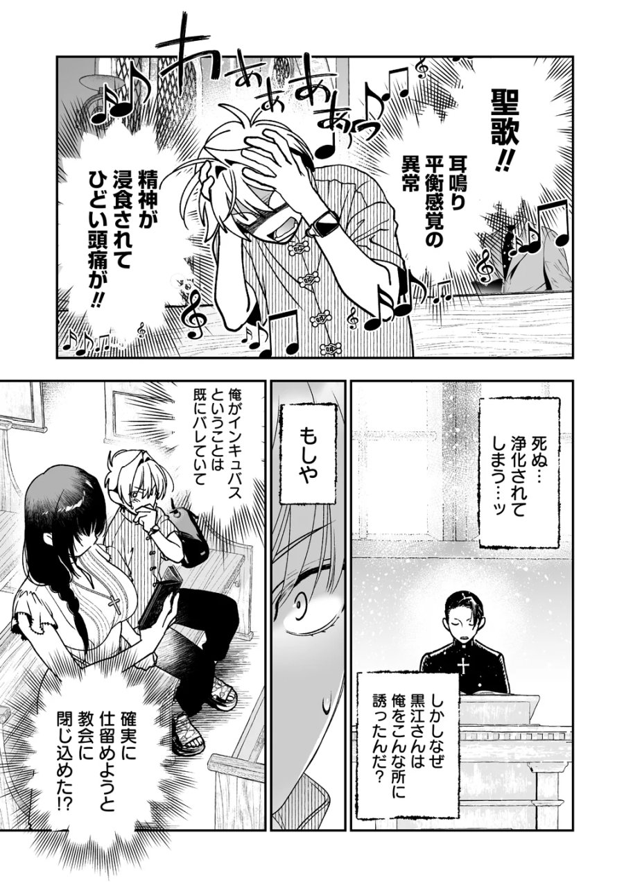 淫魔も逃げ出す黒江さん 第5話 - Page 7