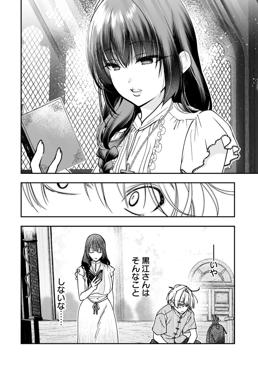 淫魔も逃げ出す黒江さん 第5話 - Page 8