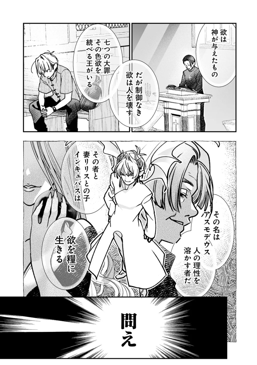 淫魔も逃げ出す黒江さん 第5話 - Page 9