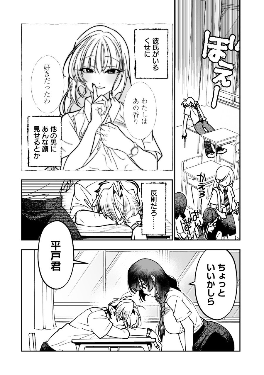 淫魔も逃げ出す黒江さん 第4話 - Trang 10
